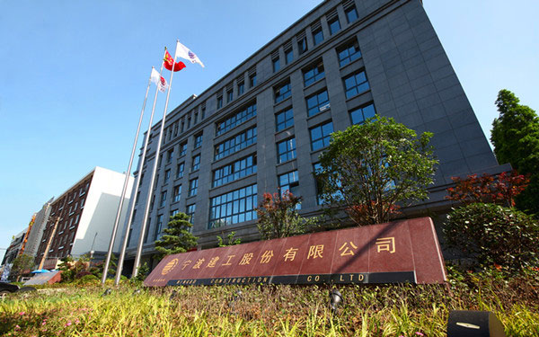 博尔塔拉宁波建工股份有限公司